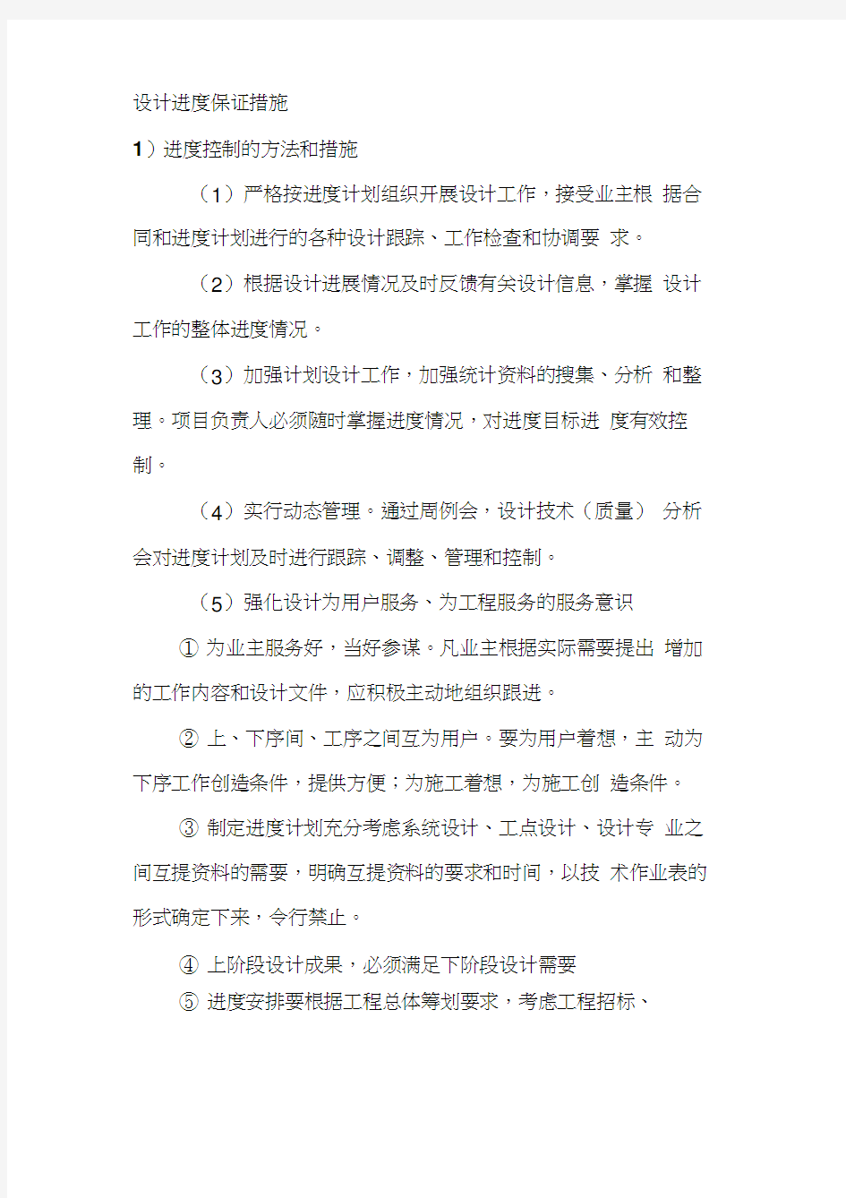 设计进度保证措施