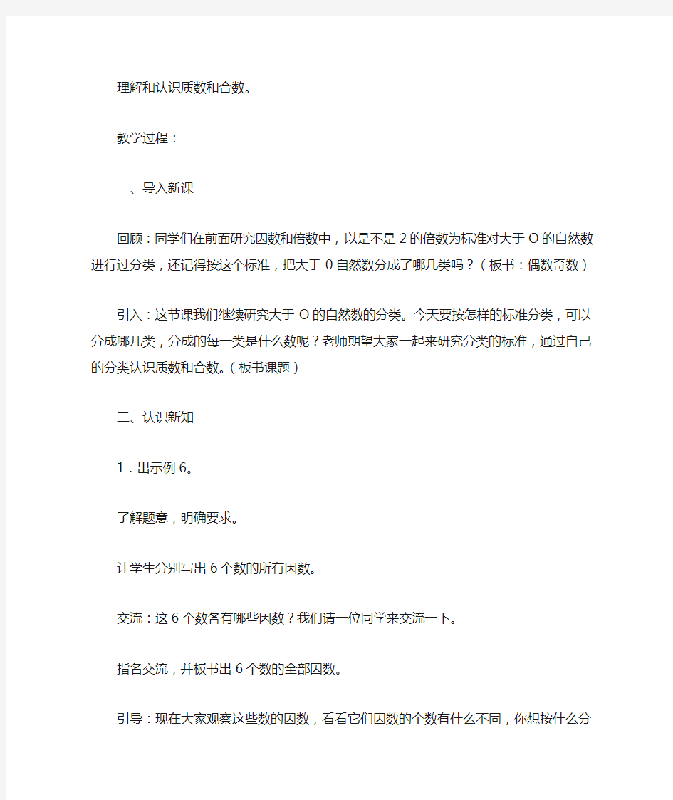 理解和认识质数和合数