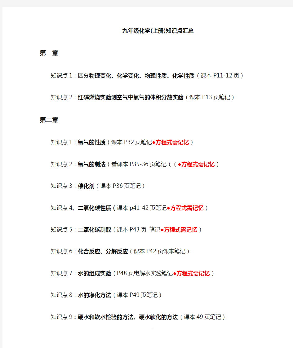 九年级化学上册知识点汇总沪教版