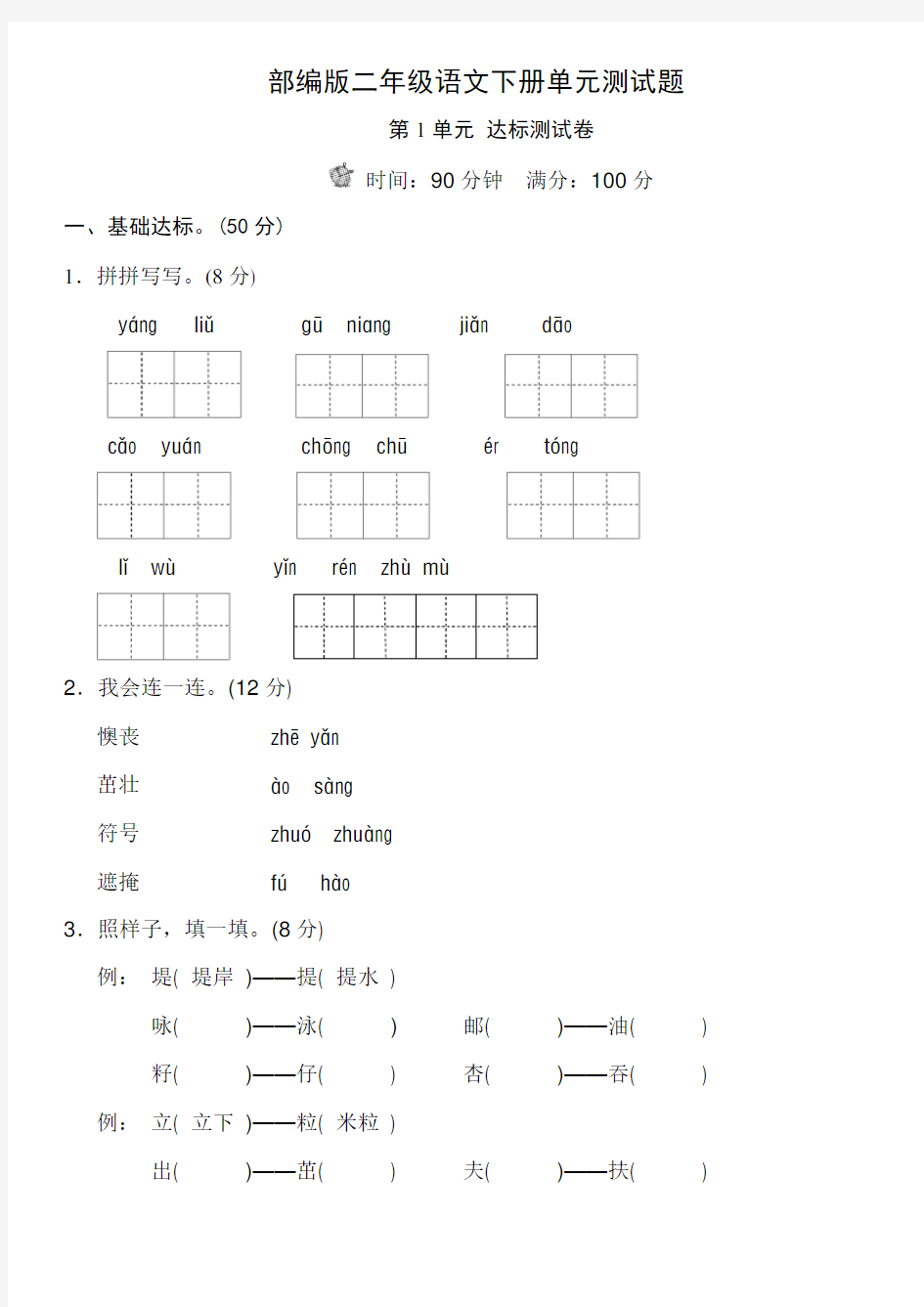 部编版二年级语文下册单元测试题(含答案)