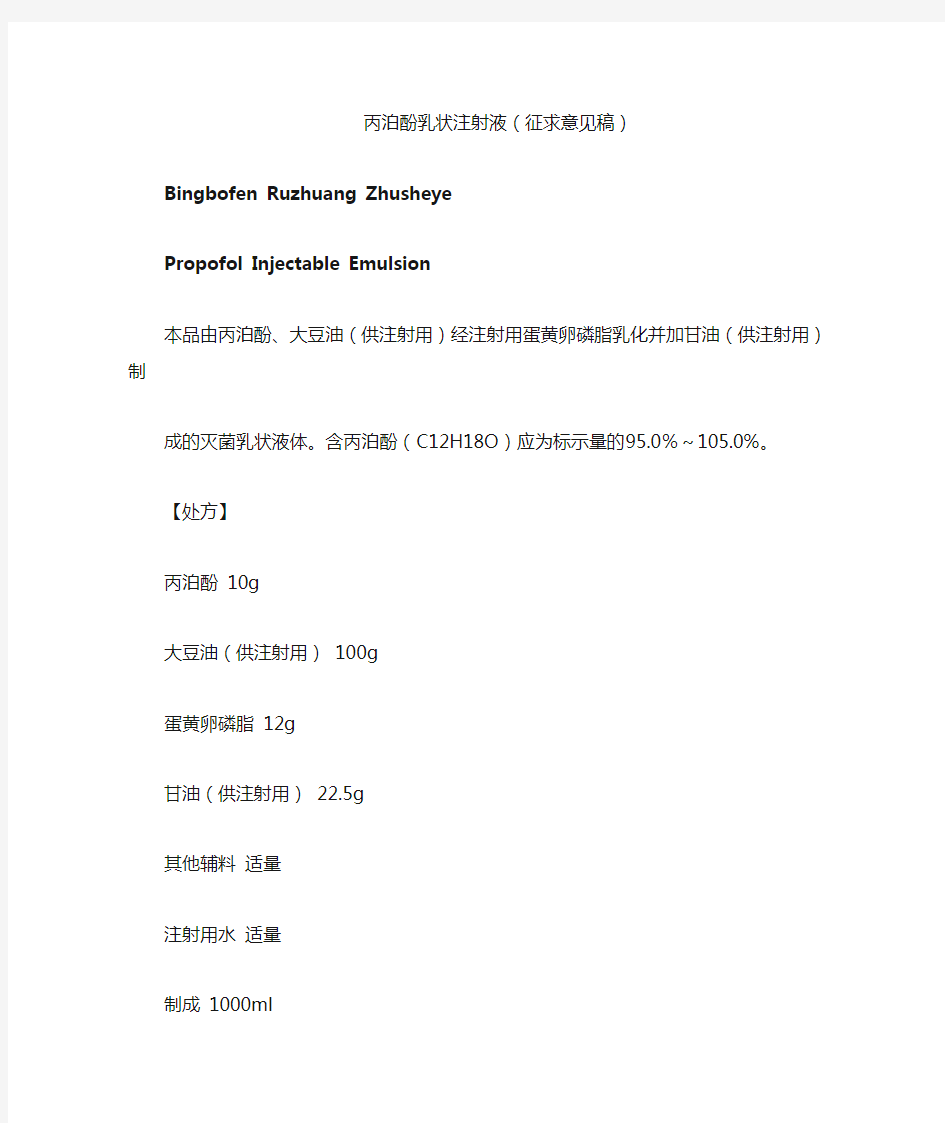 丙泊酚注射液检验标准