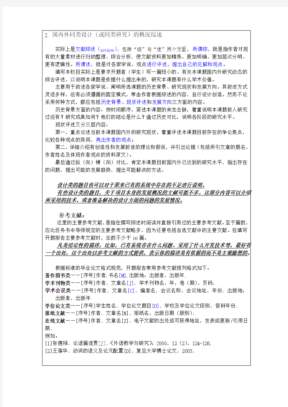 河南科技大学毕业设计开题报告模版