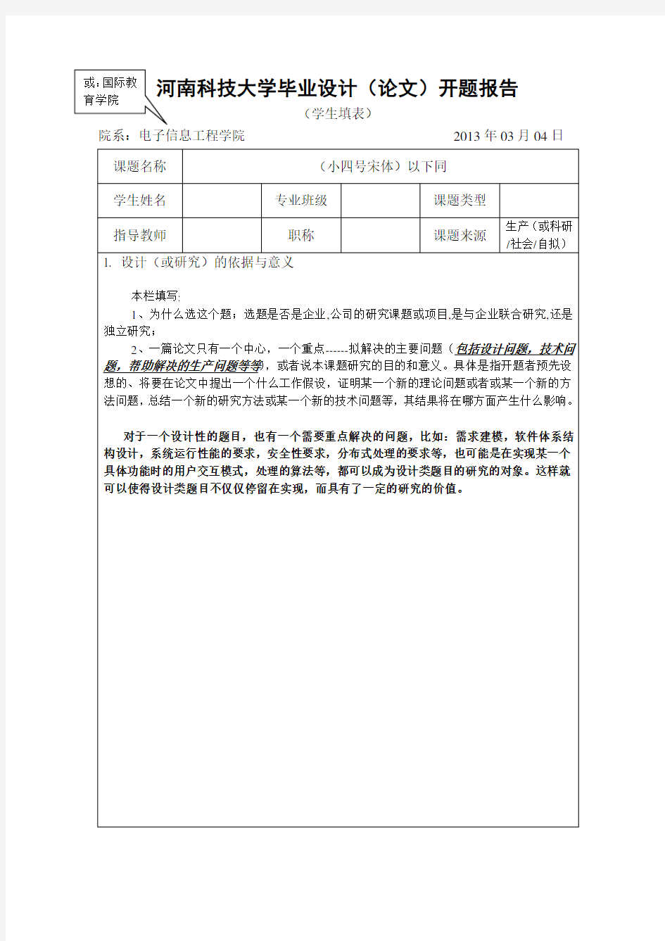 河南科技大学毕业设计开题报告模版