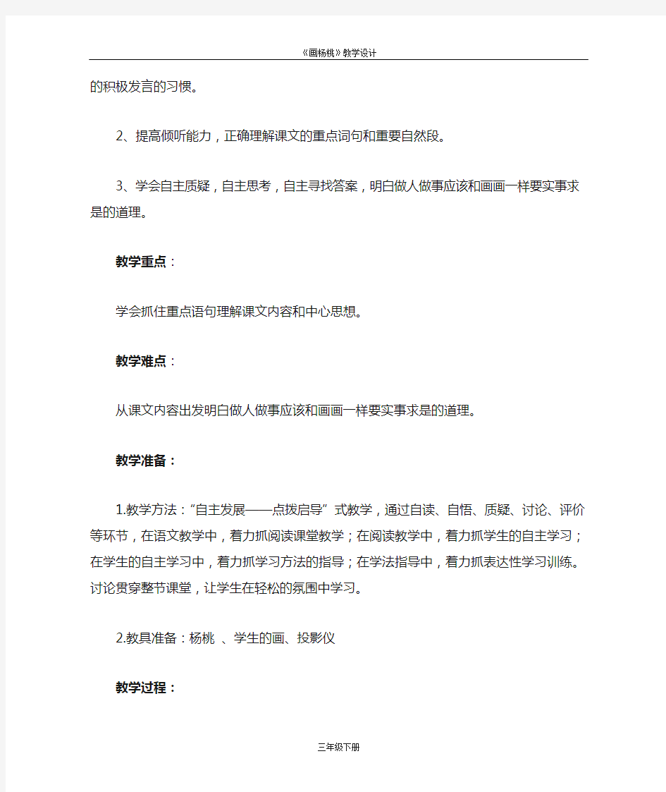 画杨桃教案第二课时——支玉恒老师