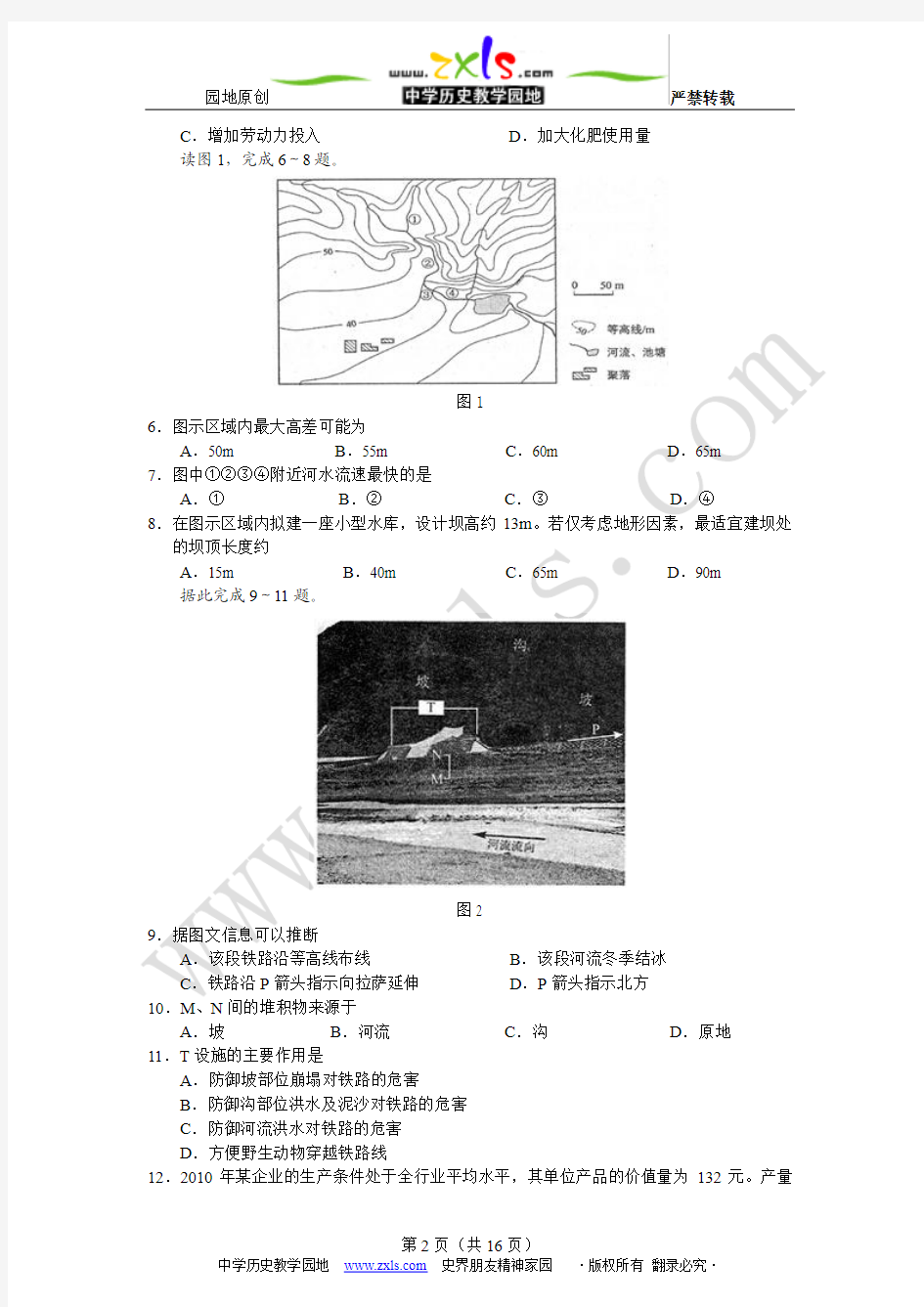 2011全国历史课标卷