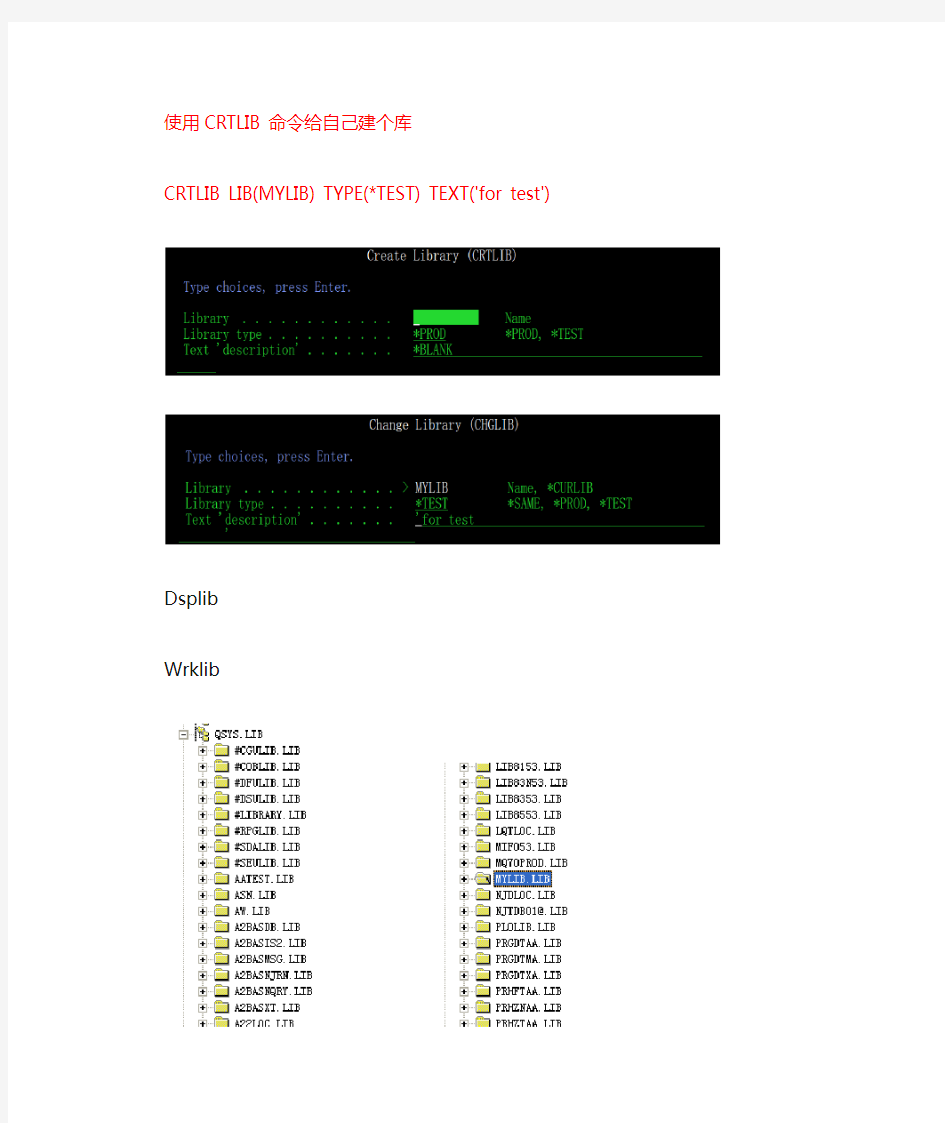 AS400建立库lib及文件