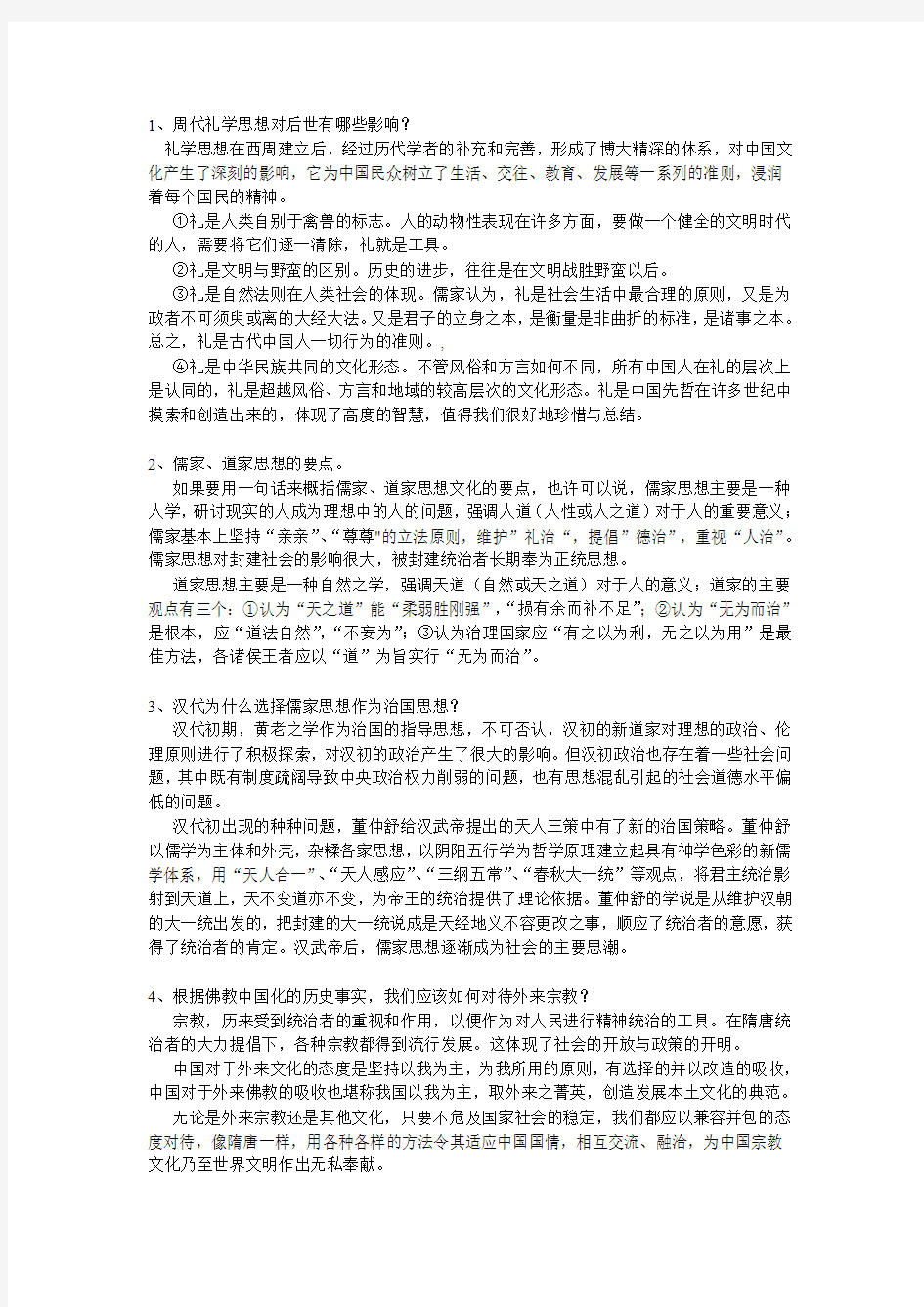 中国思想文化史复习