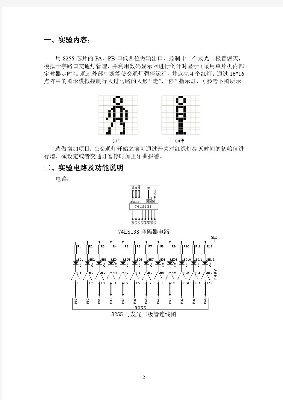 模拟交通灯实验报告