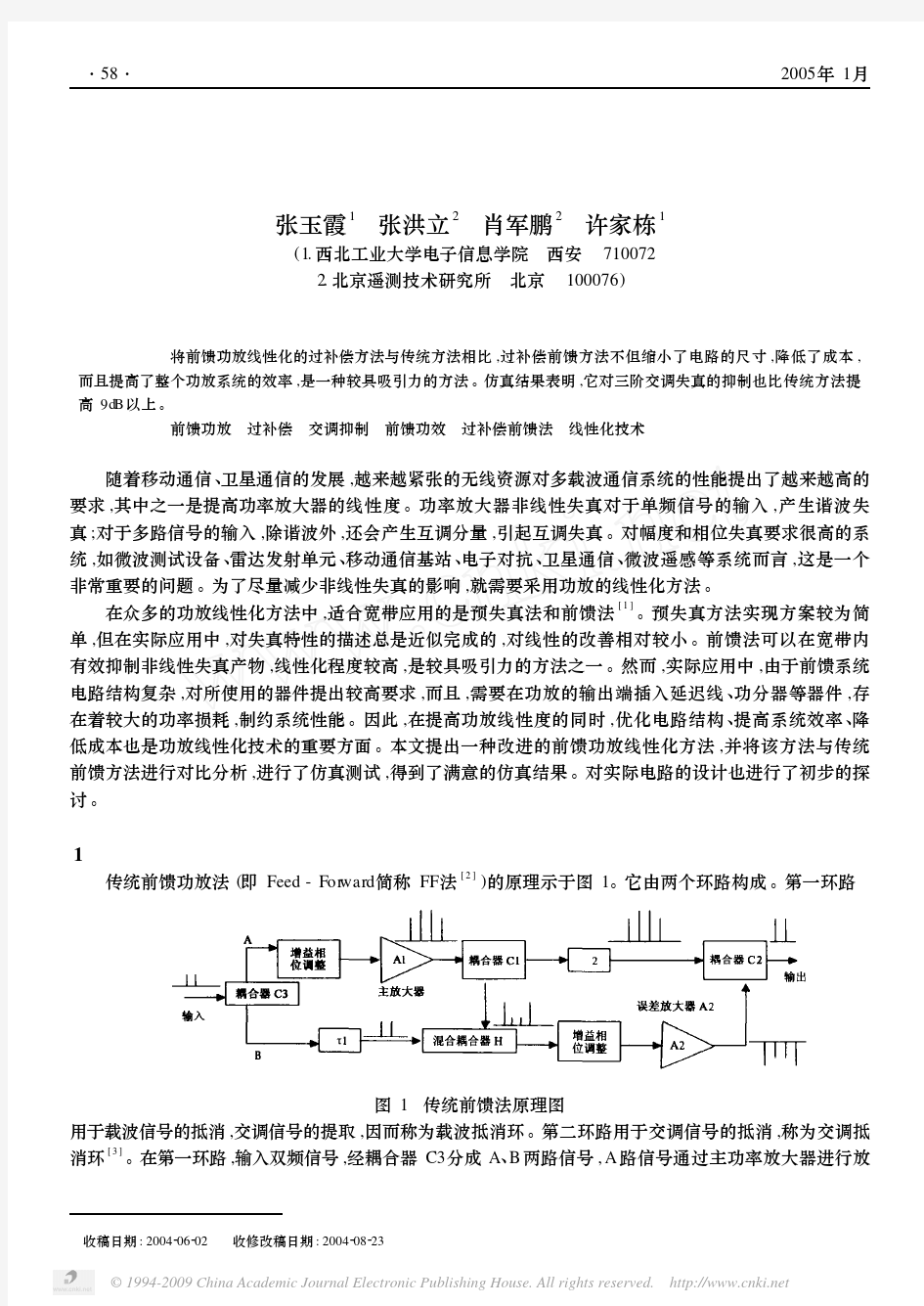 前馈功放线性化技术的研究