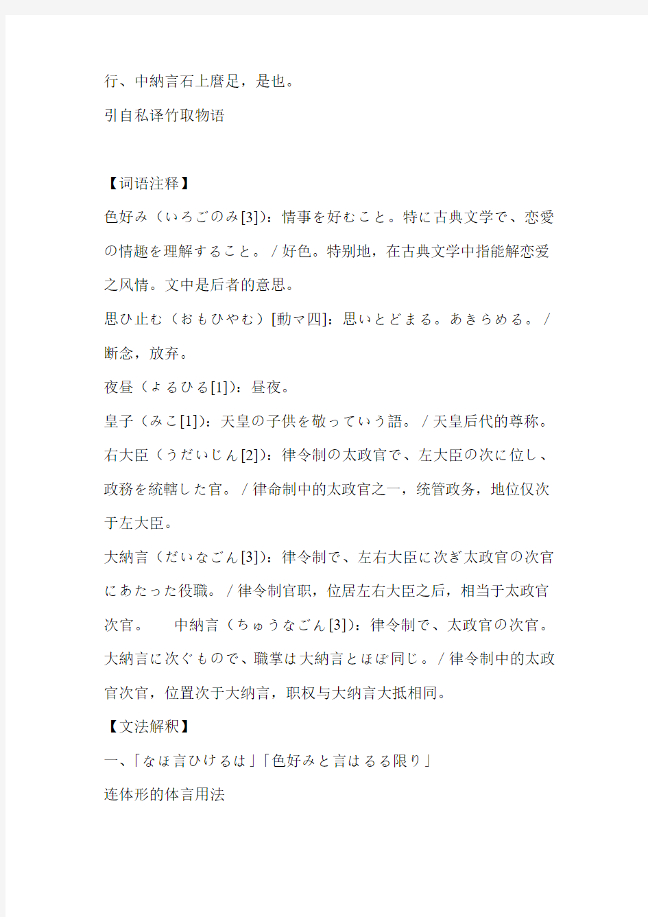我所喜爱的日语文章--读《竹取物语》,学古典文法
