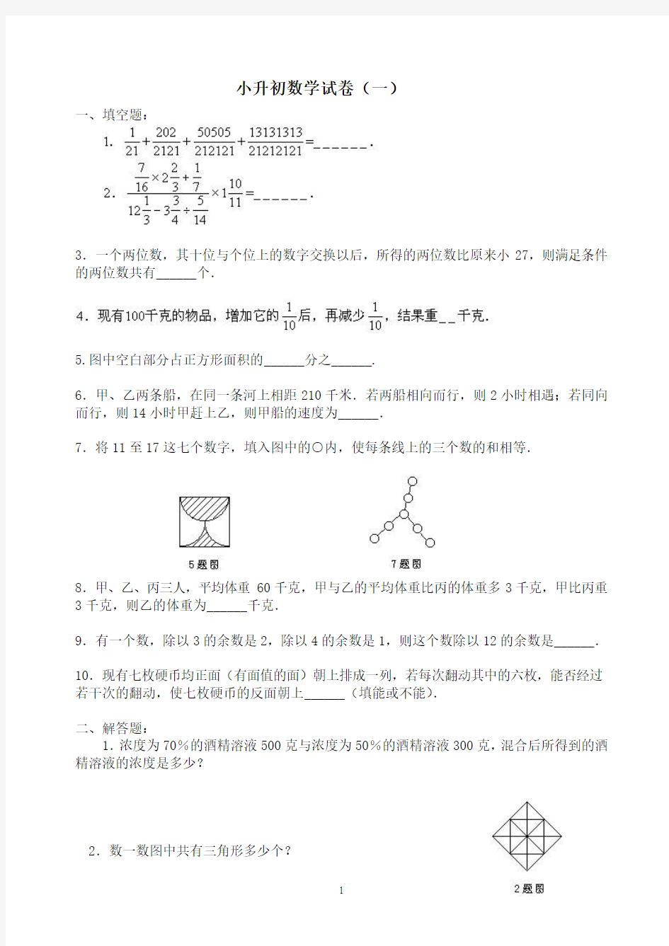 2013年小升初数学试卷非常适合小升初训练的试题