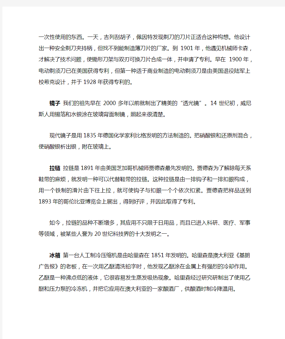 发明创造小故事小学生用