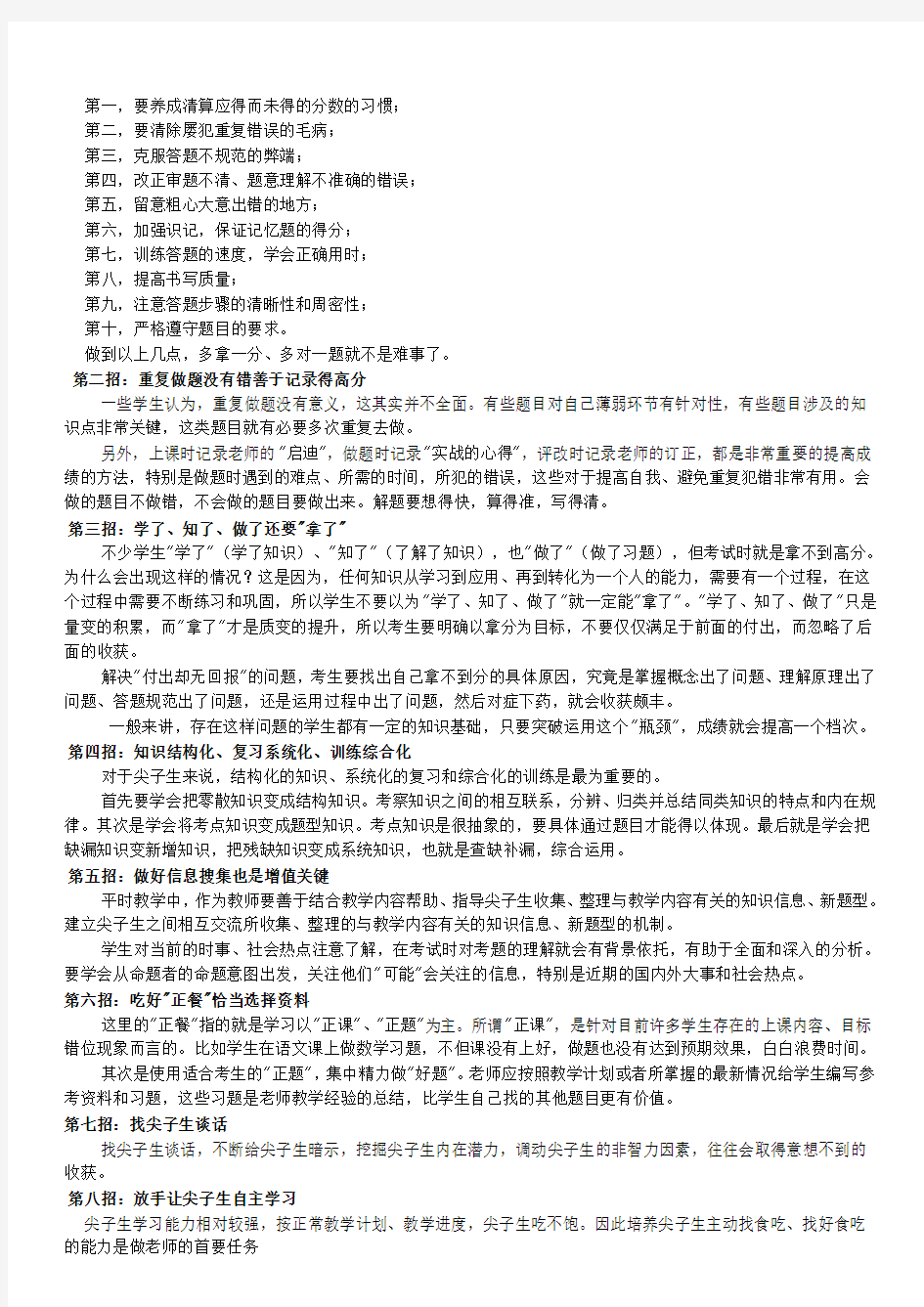 高三尖子生的培养方案