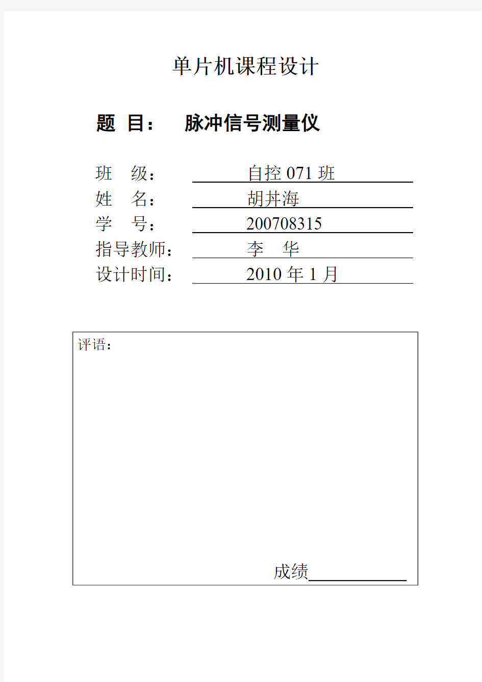 脉冲信号测量仪