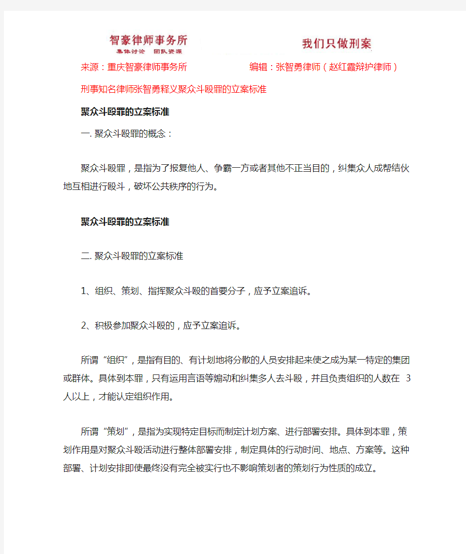 聚众斗殴罪的立案标准