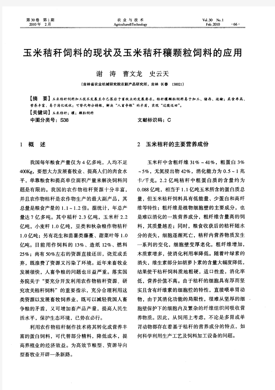 玉米秸秆饲料的现状及玉米秸秆穰颗粒饲料的应用