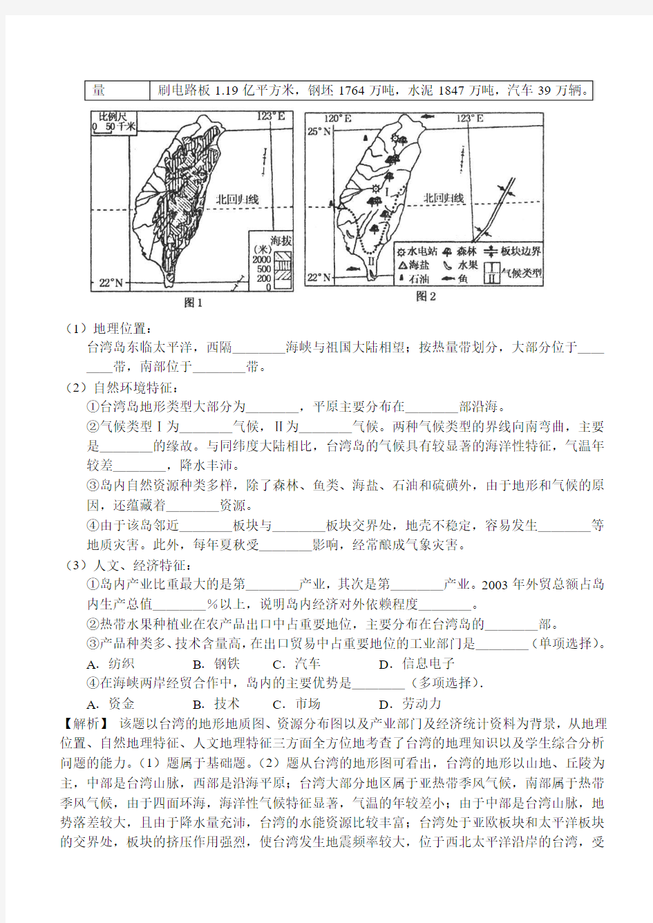 (高考地理)精品：区域地理学生用书：第三单元  中国地理：3.12台湾香港和澳门