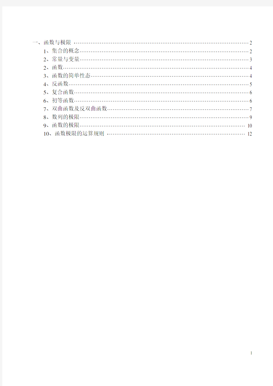 高等数学完全归纳笔记(全)