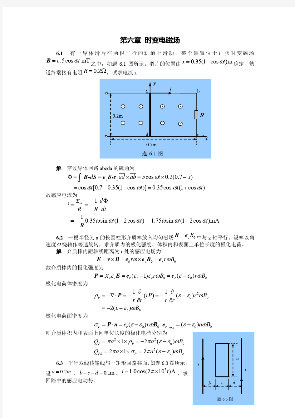 《电磁场与电磁波》(第四版 )答案六章习题解答