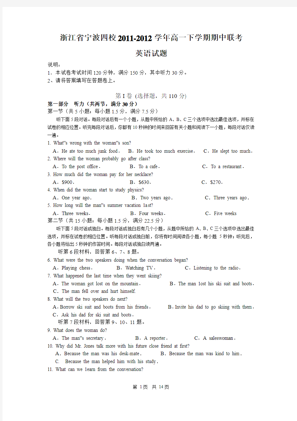 浙江省宁波四校2011-2012学年高一下学期期中联考英语试题