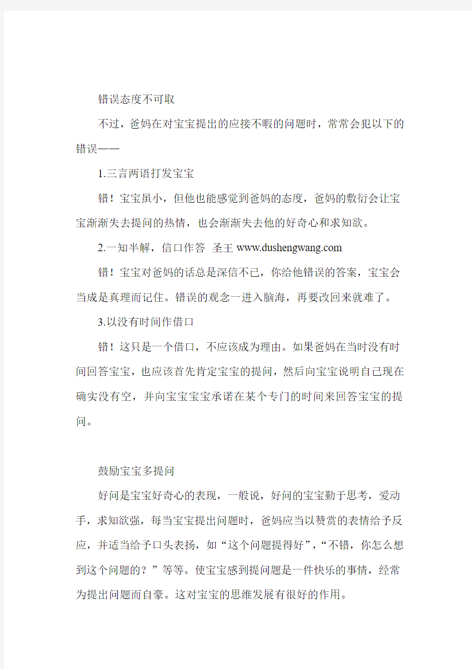 回答孩子提出问题的技巧