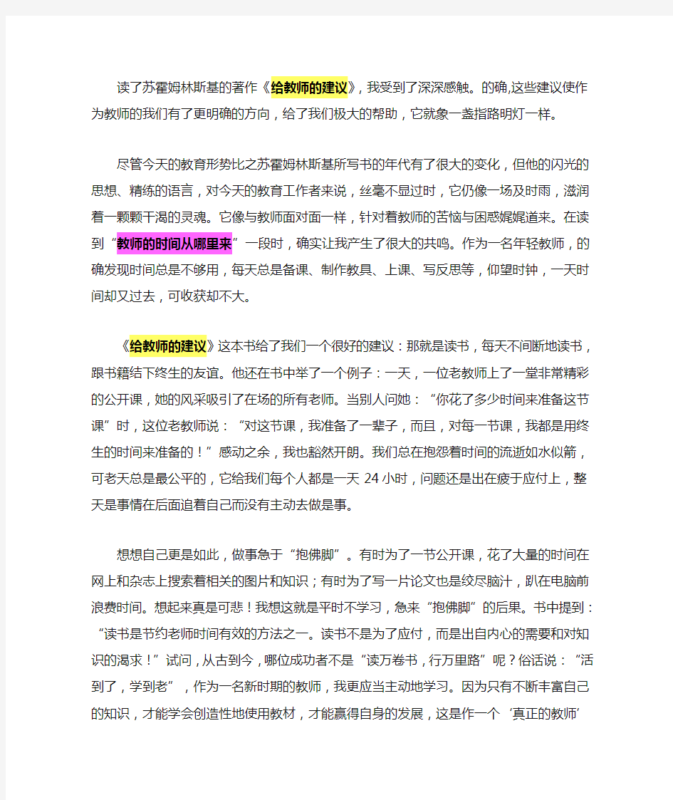 读了苏霍姆林斯基的著作