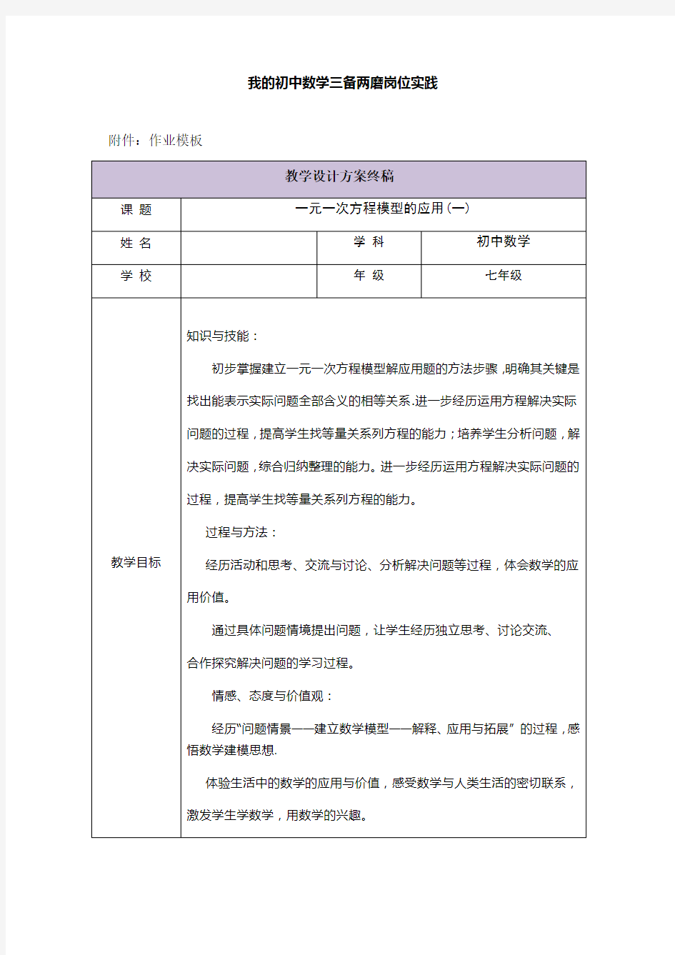 我的初中数学三备两磨岗位实践