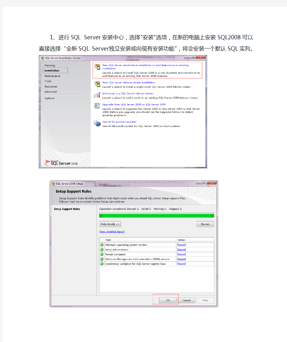 SqlServer2008英文版图解安装配置步骤