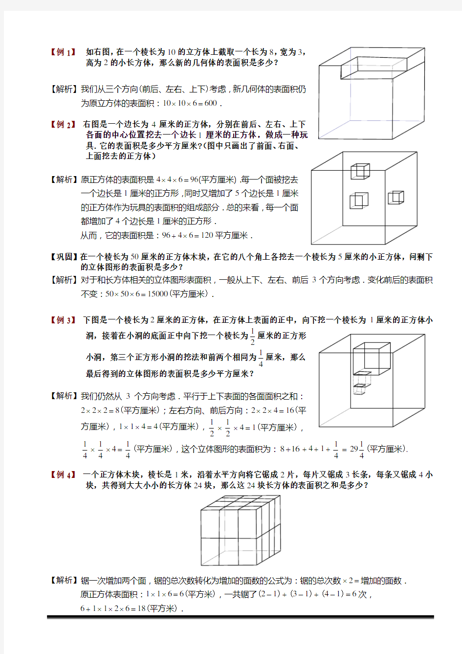 六年级奥数-第五讲.几何-立体部分.教师版