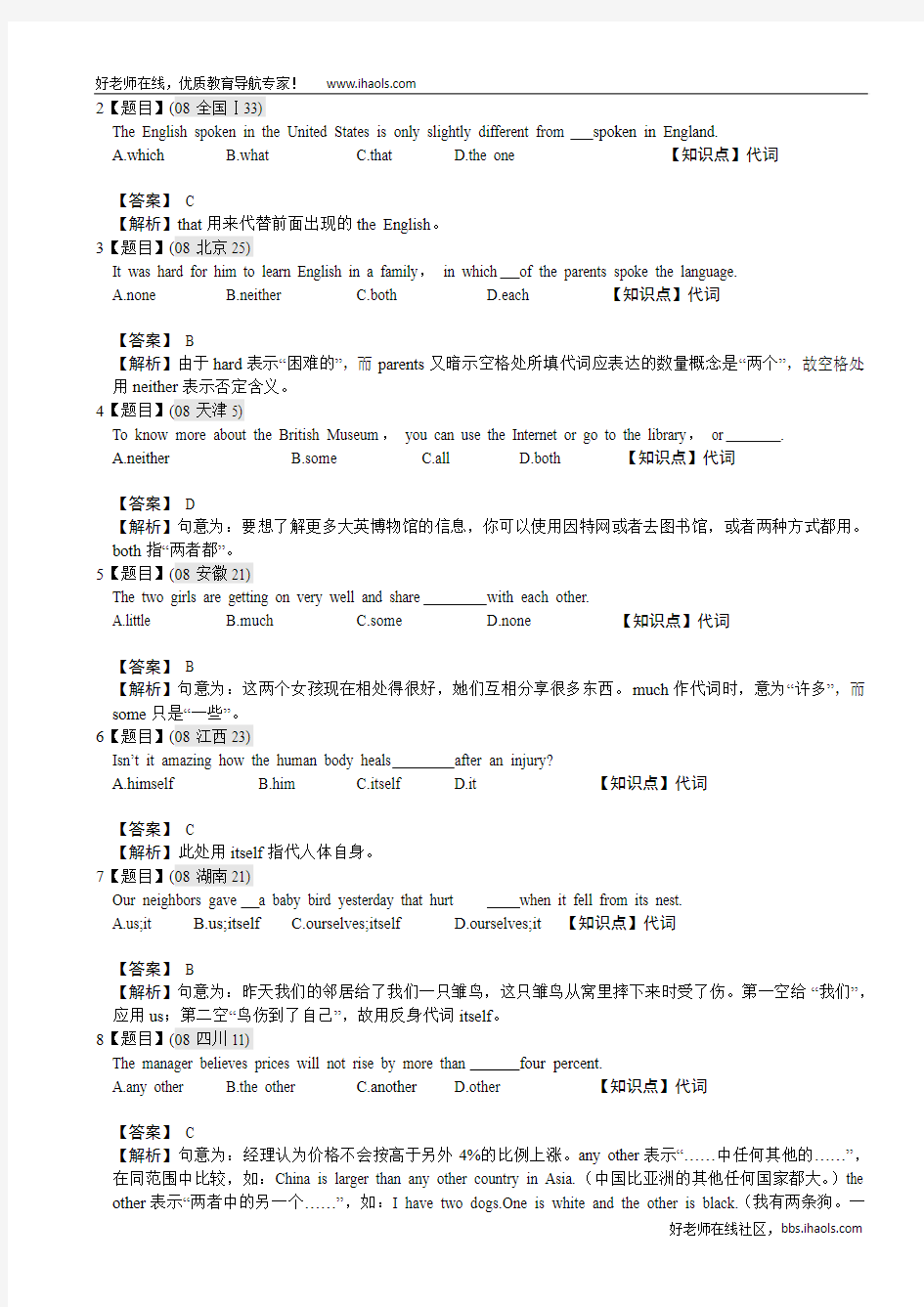 高考英语单选题04-10真题分类汇编(答案及详解) 专题3 代词