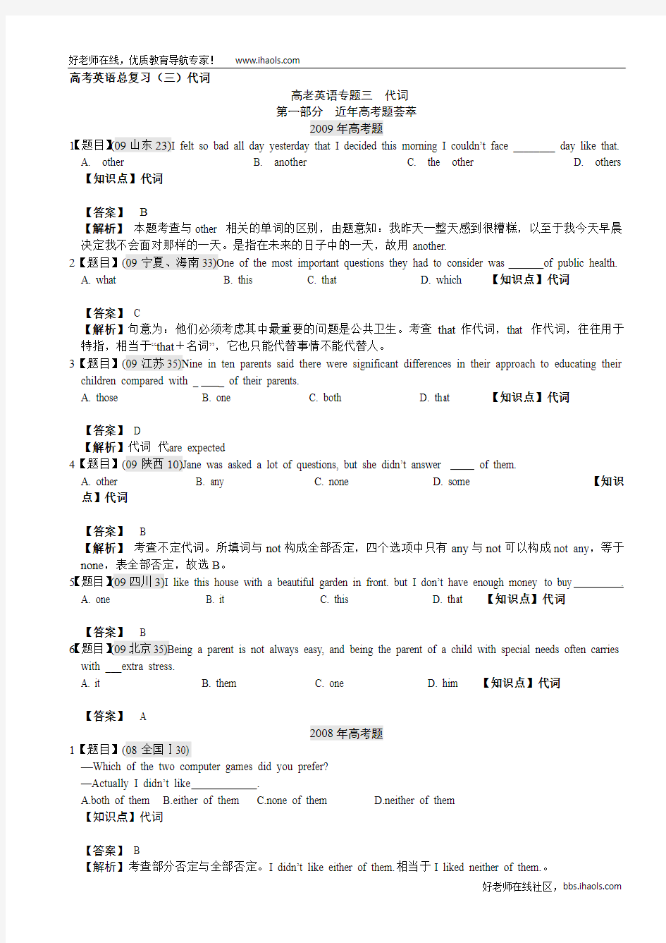 高考英语单选题04-10真题分类汇编(答案及详解) 专题3 代词