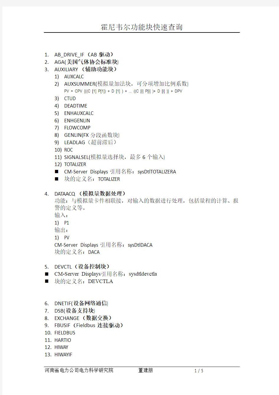 PKS-常用功能块简介