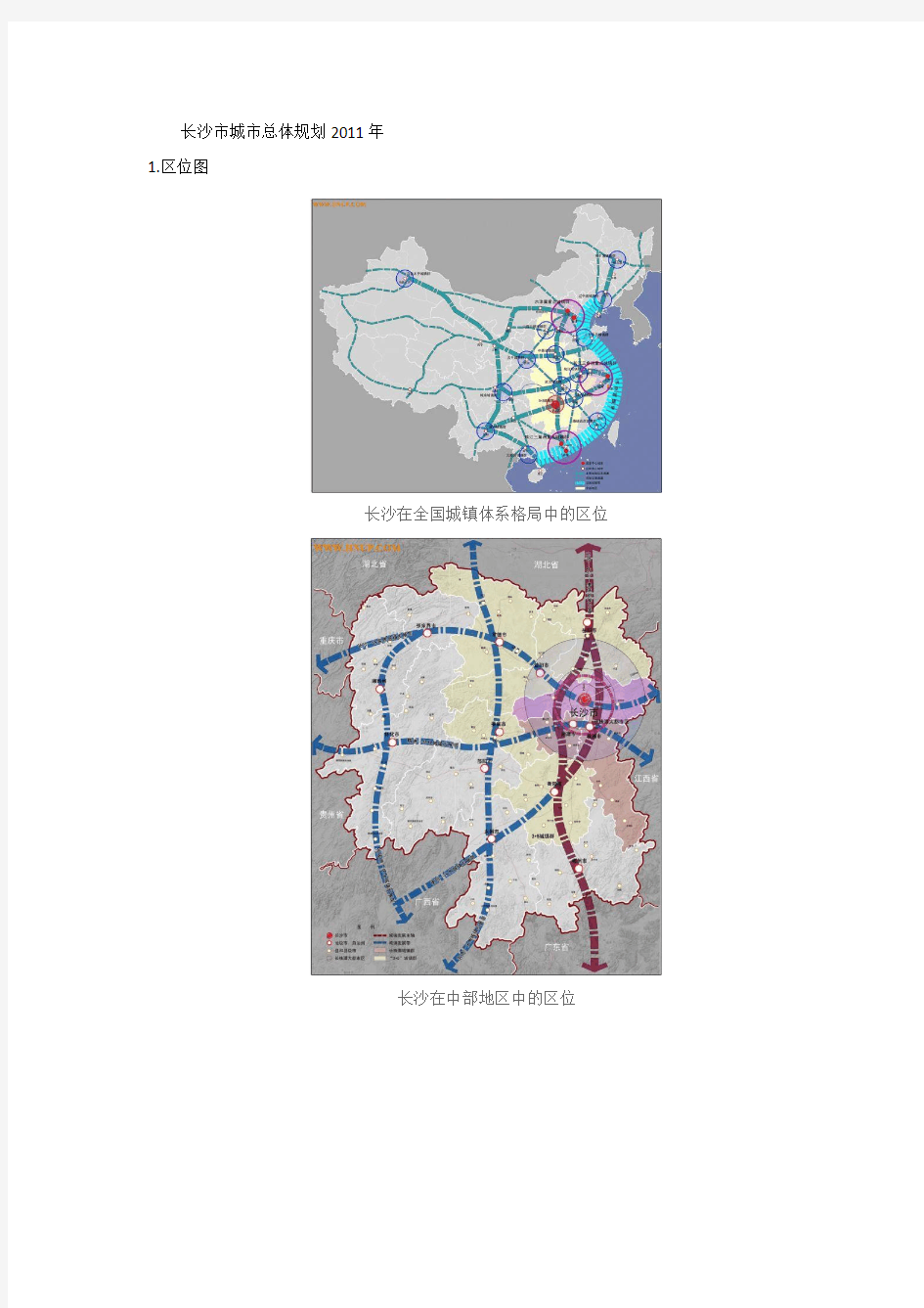 长沙市城市2011年总体规划