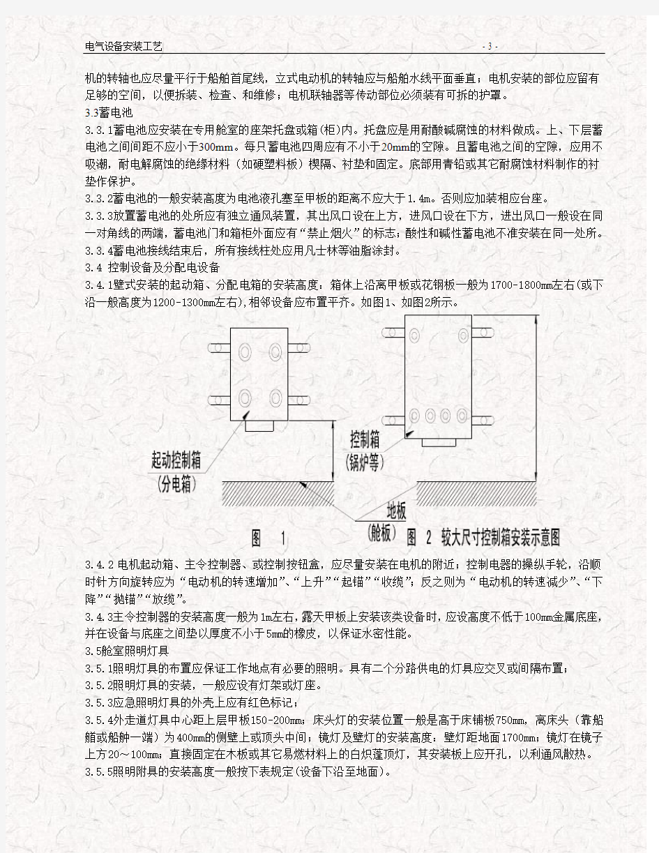 船舶电气设备的安装工艺