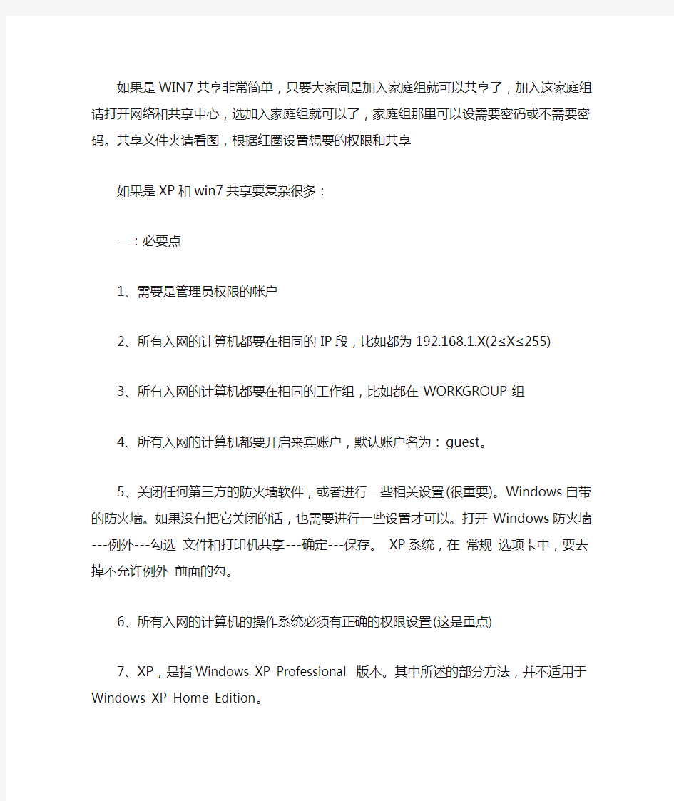 win7如何设置网络共享