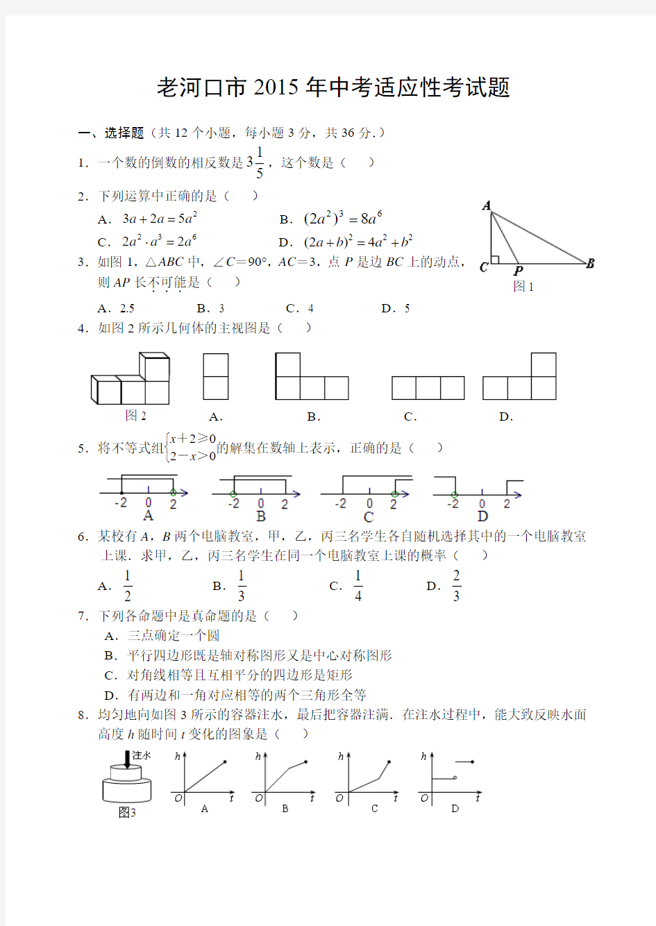 襄阳市老河口市2015年中考适应性考试数学试题