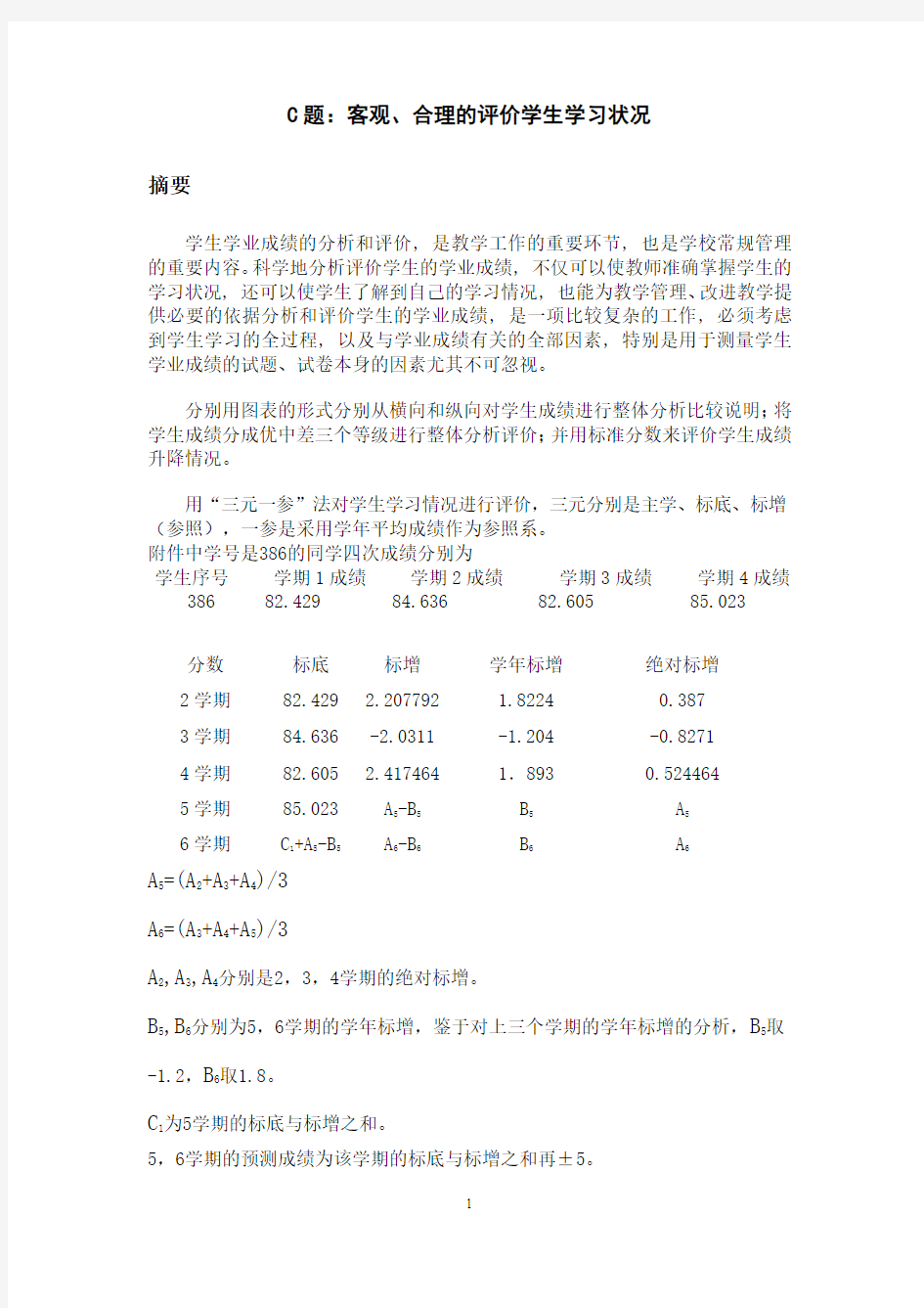 评价学生学习状况