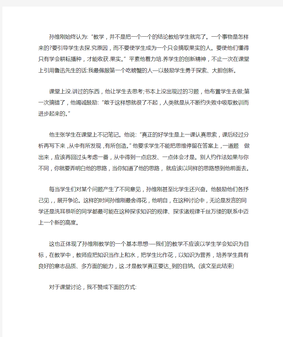 孙维刚的教育教学理念