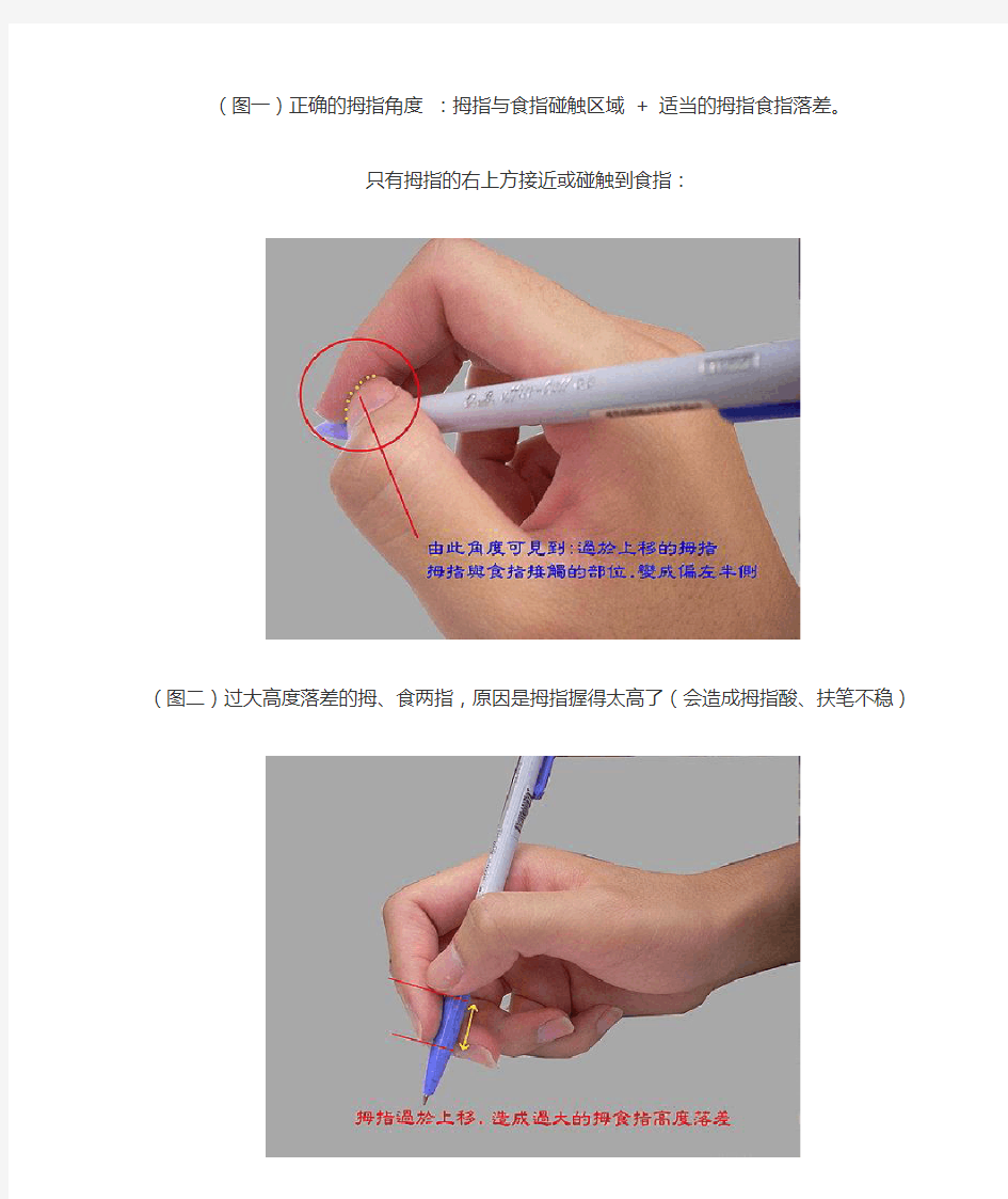 正确的握笔方法：拇指的正确高度与角度