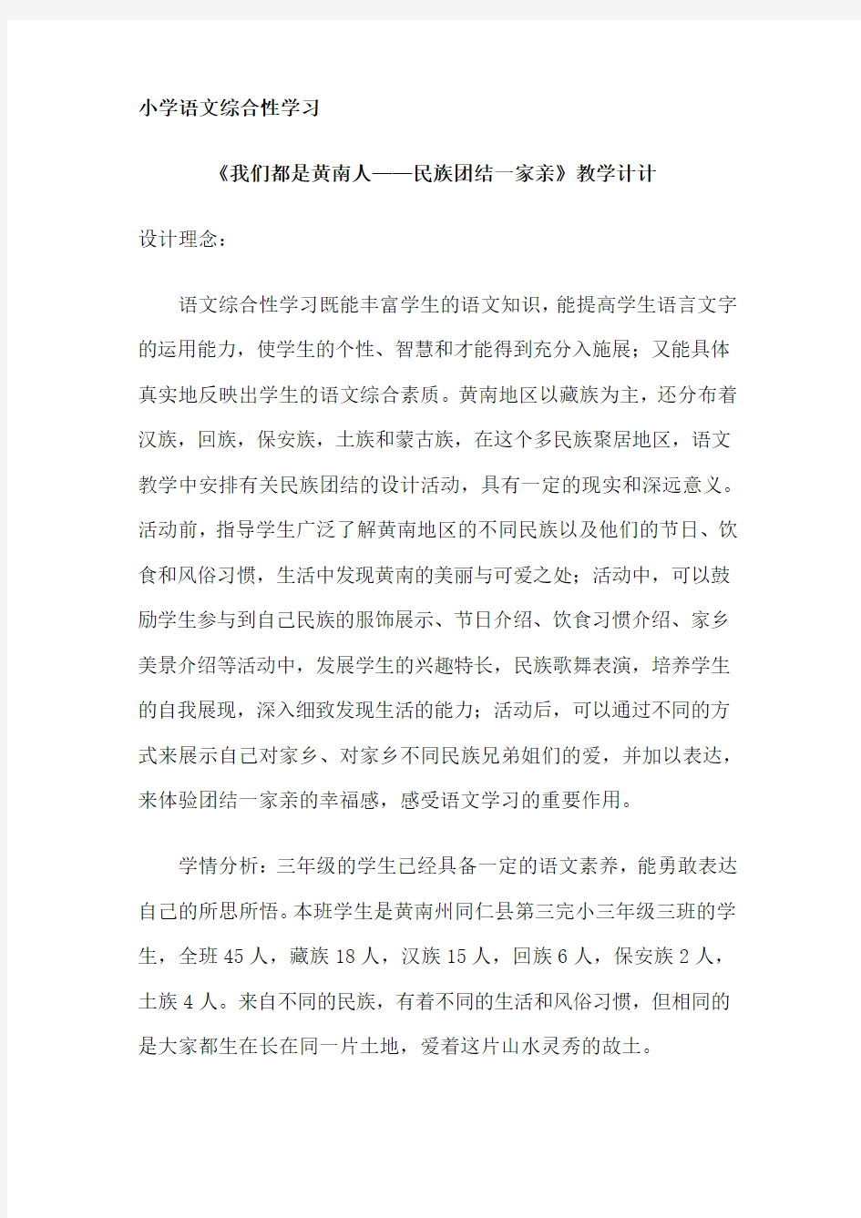 小学语文综合性学习教案设计