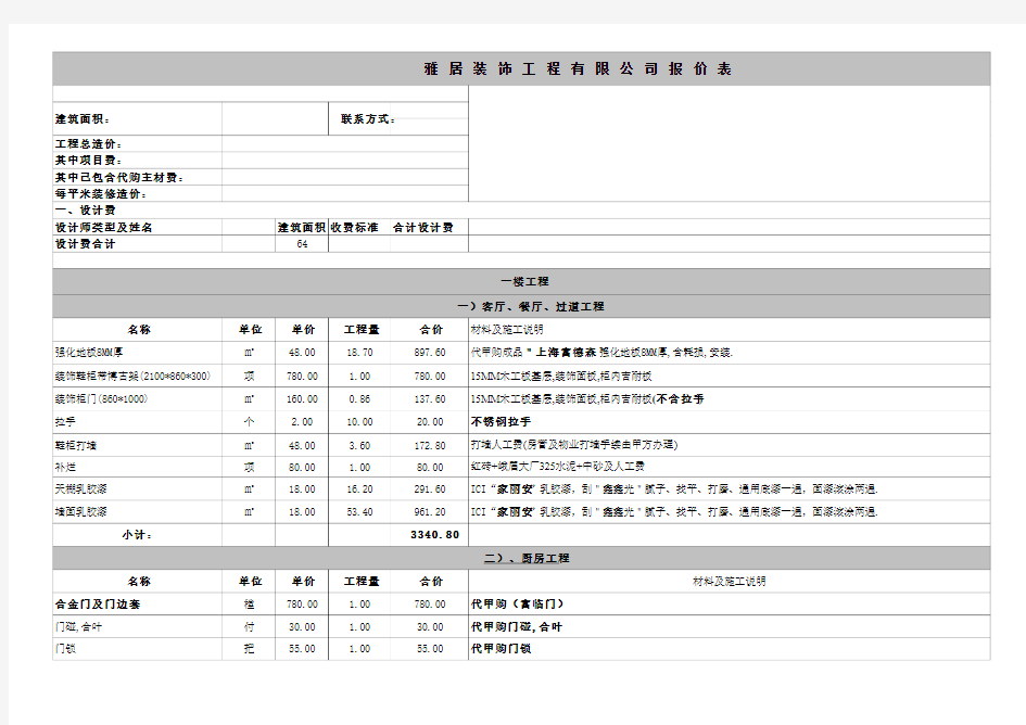 家装、工装装饰工程预算