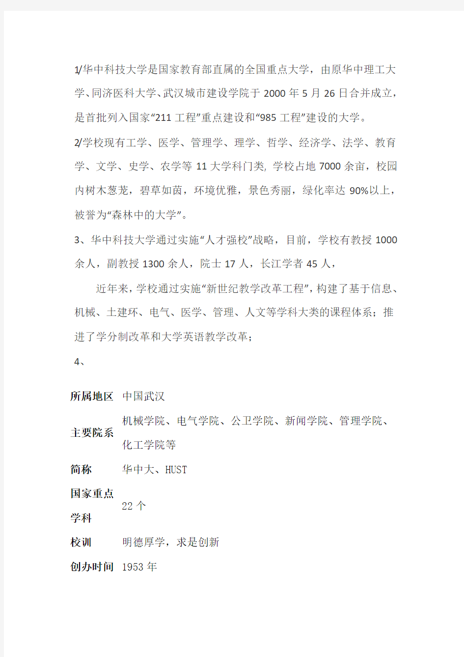 华中科技大学的一点介绍