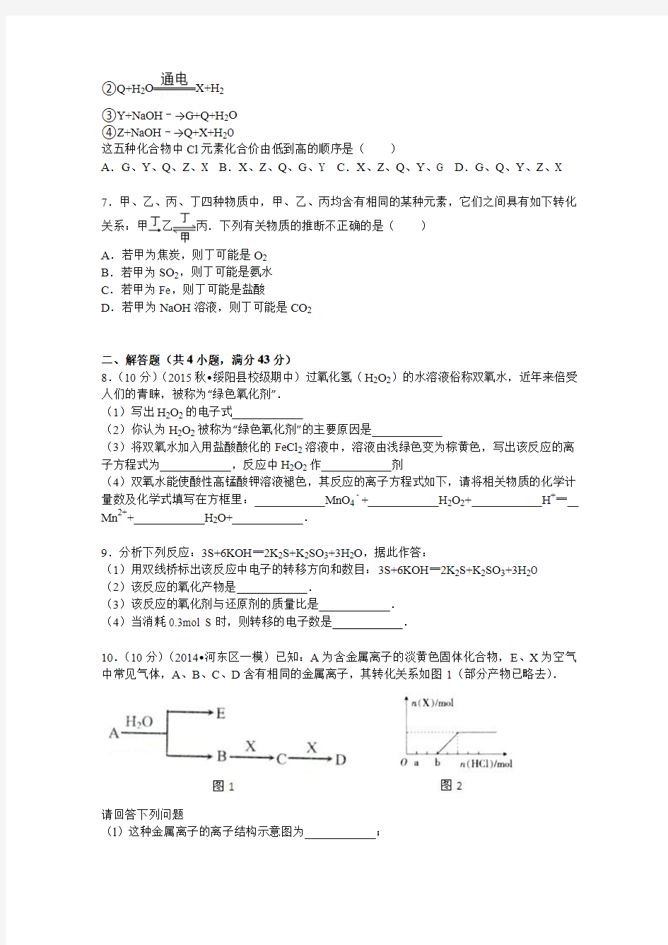 贵州省遵义市绥阳县郑场中学2015-2016学年高三上学期期中化学试题