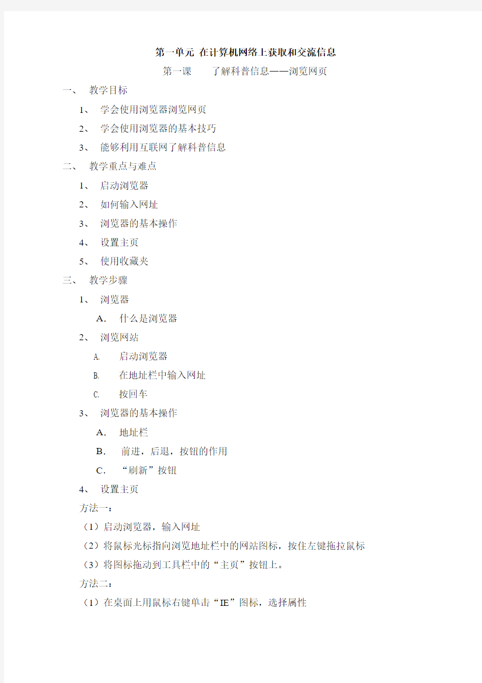 湖南省人民出版社六年级下册信息技术教案