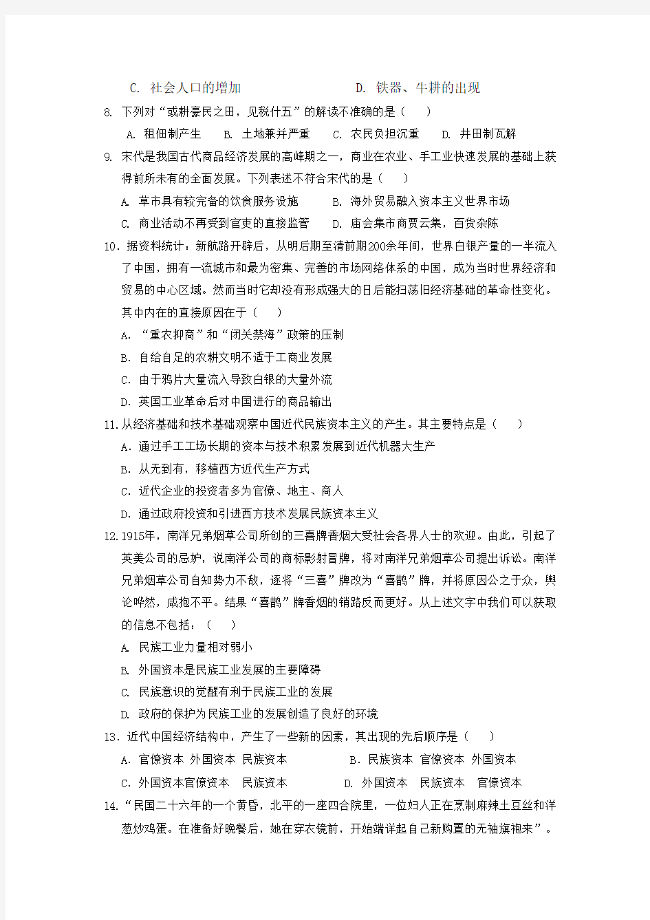 浙江省苍南县灵溪二高2012届高三第二次月考历史试题 Word版含答案