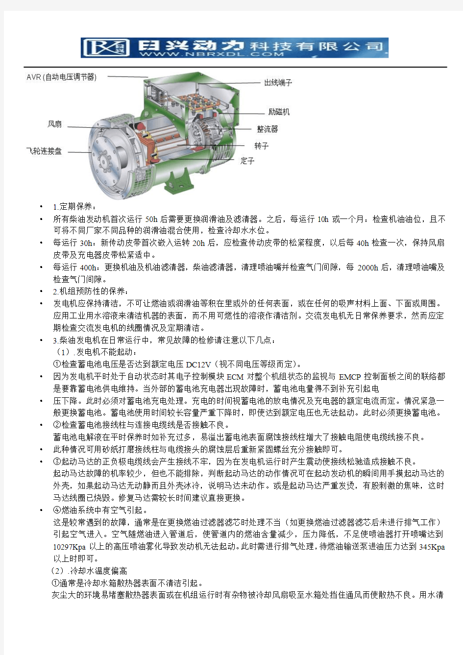 威尔信柴油发电机检修维修