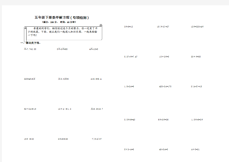 五年级下册数学解方程专项练习题