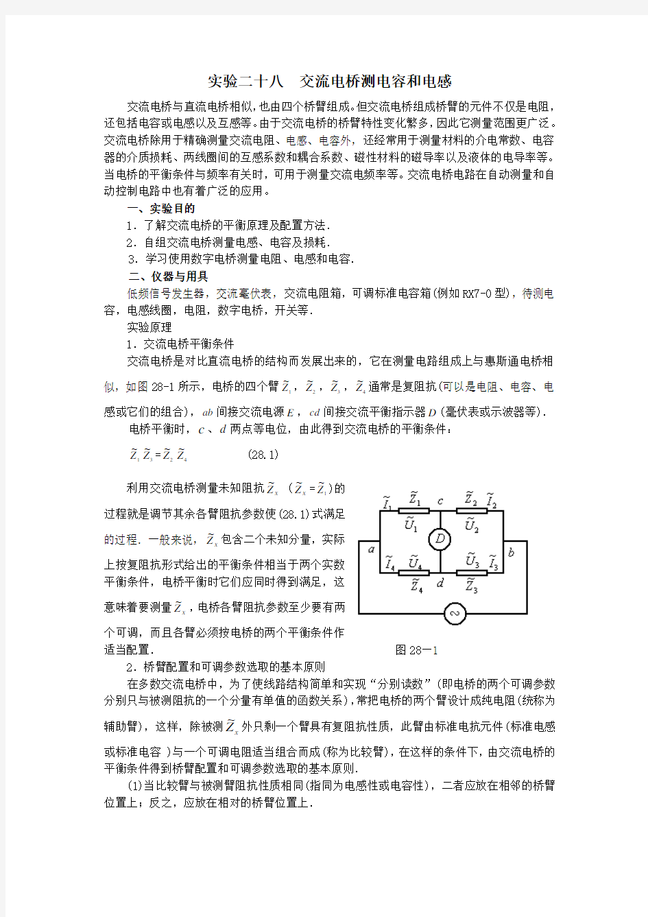 交流电桥测电容和电感