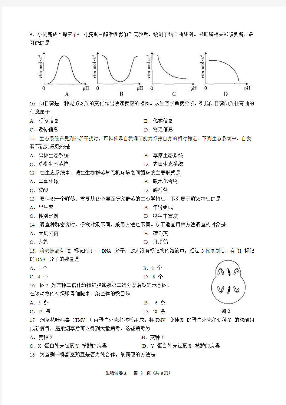 (生物)2012年6月广东省普通高中学业水平考试试卷 (含官方标准答案)