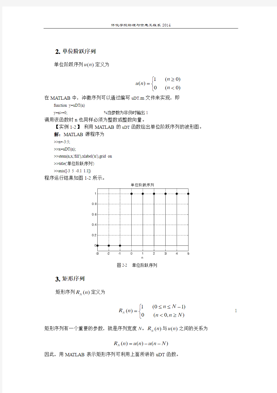 实验1 基于Matlab的数字信号处理基本操作